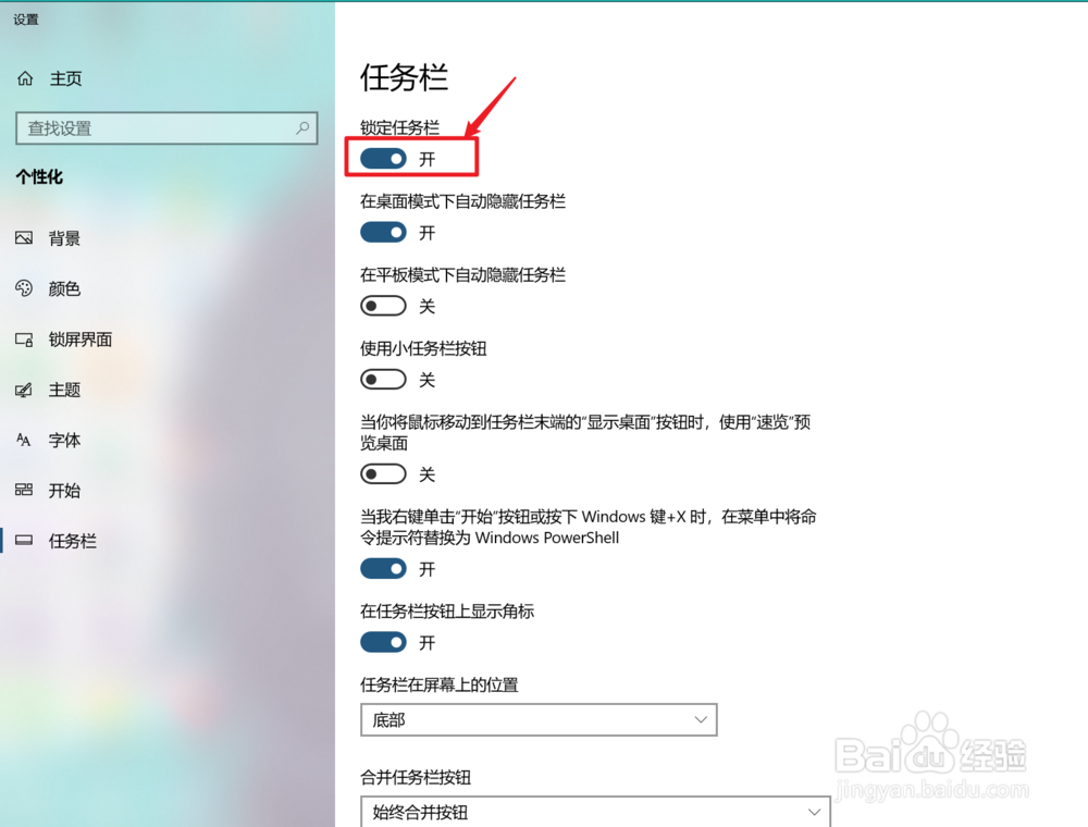Win10如何隐藏任务栏