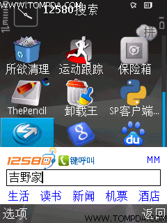 畅享电脑搜索功能六大手机搜索软件