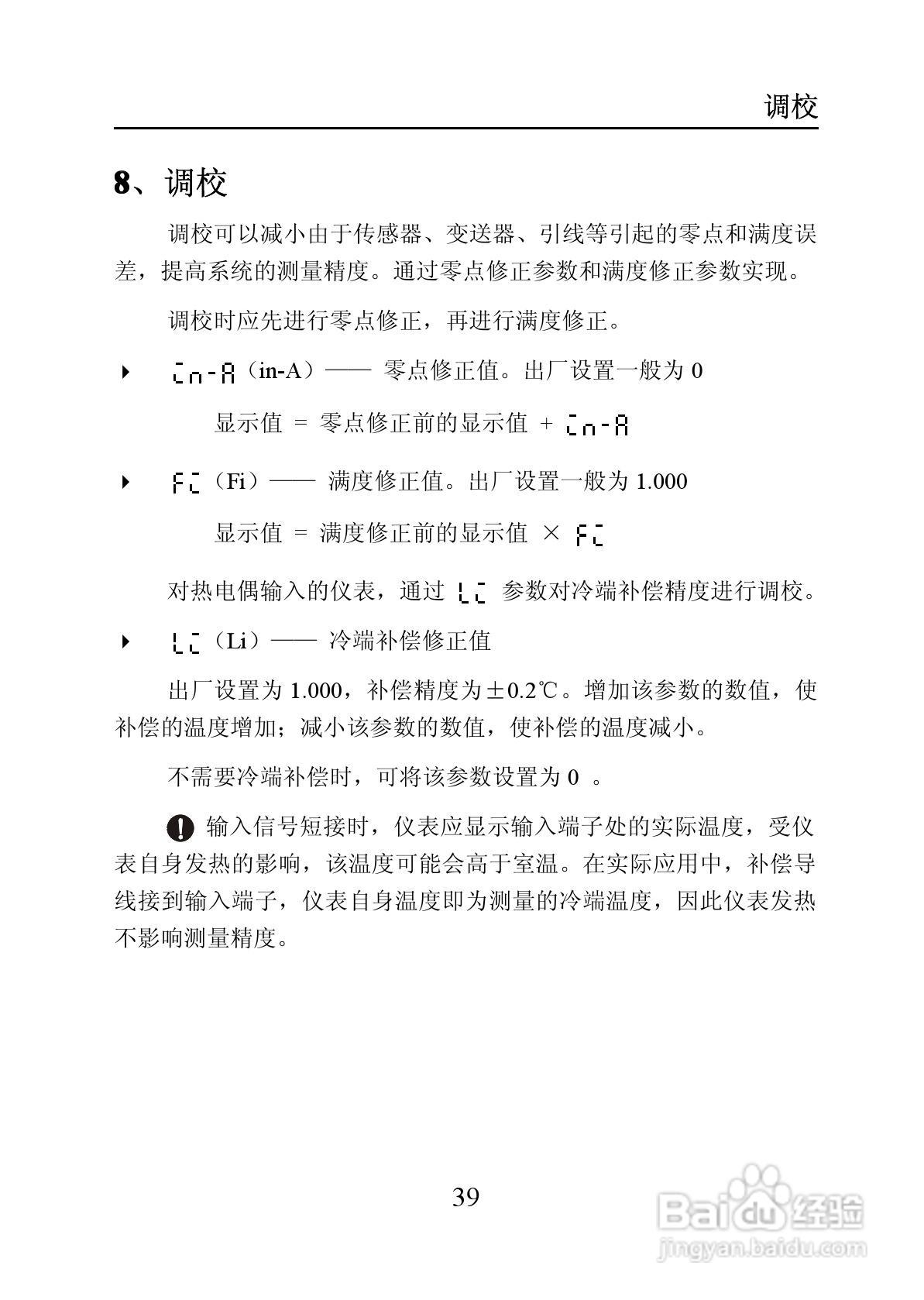 SXT位移显示仪表说明书:[5]