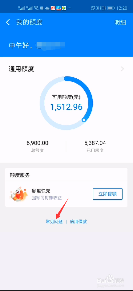 支付宝花呗分期如何提前还清？
