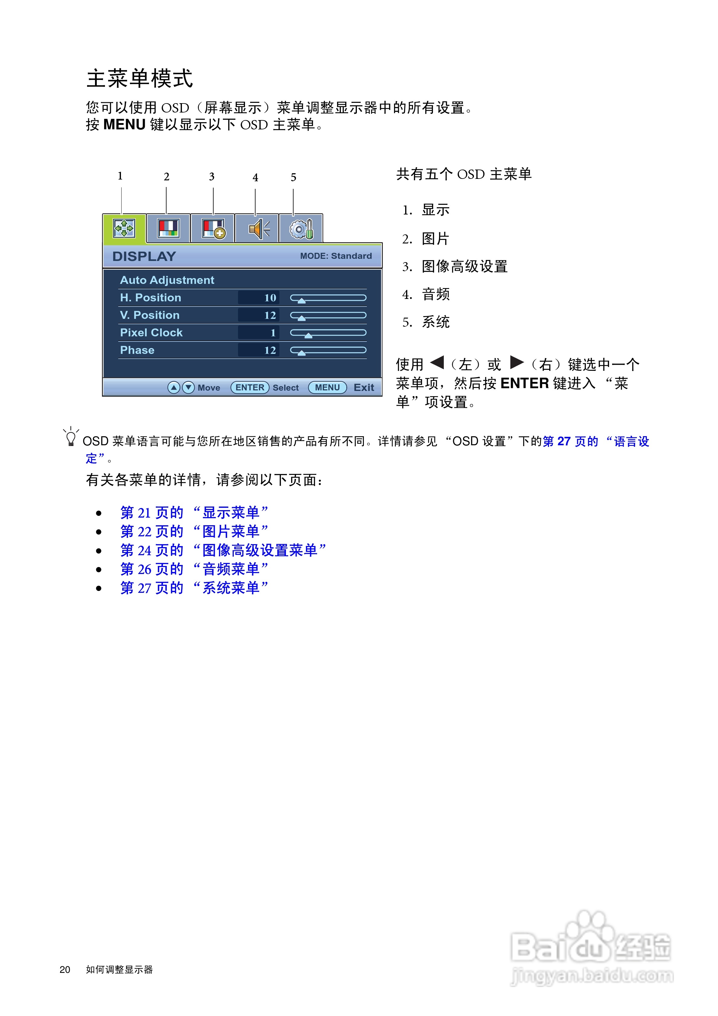 明基V2220HP液晶显示器使用说明书:[2]