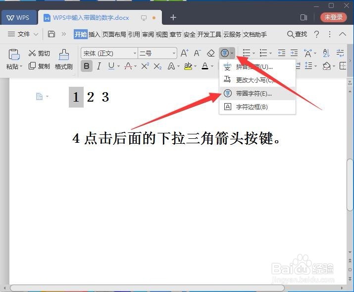 WPS中输入带圈的数字