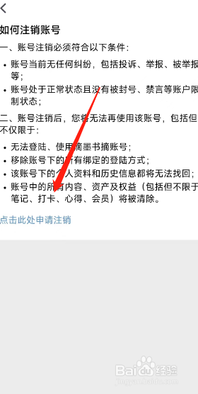 滴墨书摘账号在哪可以申请注销