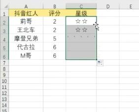 Excel如何制作打星评级