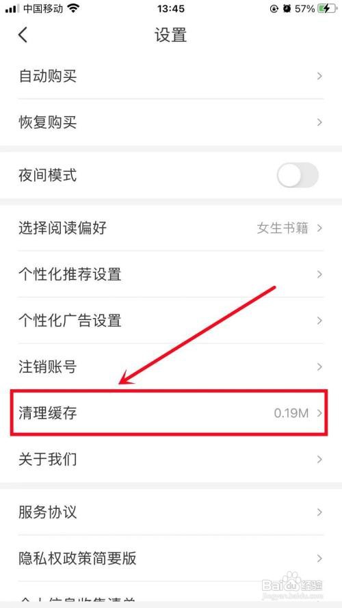 连尚读书APP如何清理缓存