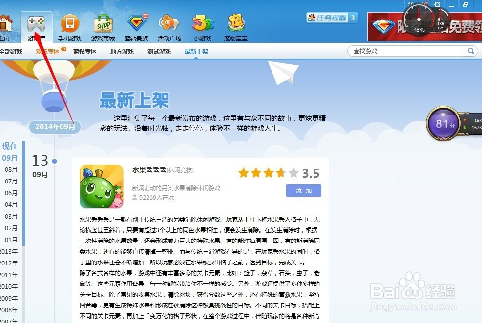教你玩转qq游戏大厅