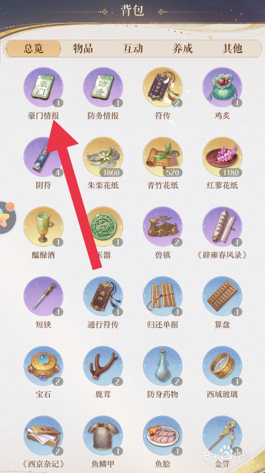 如鸢app怎样增加铜钱历练次数