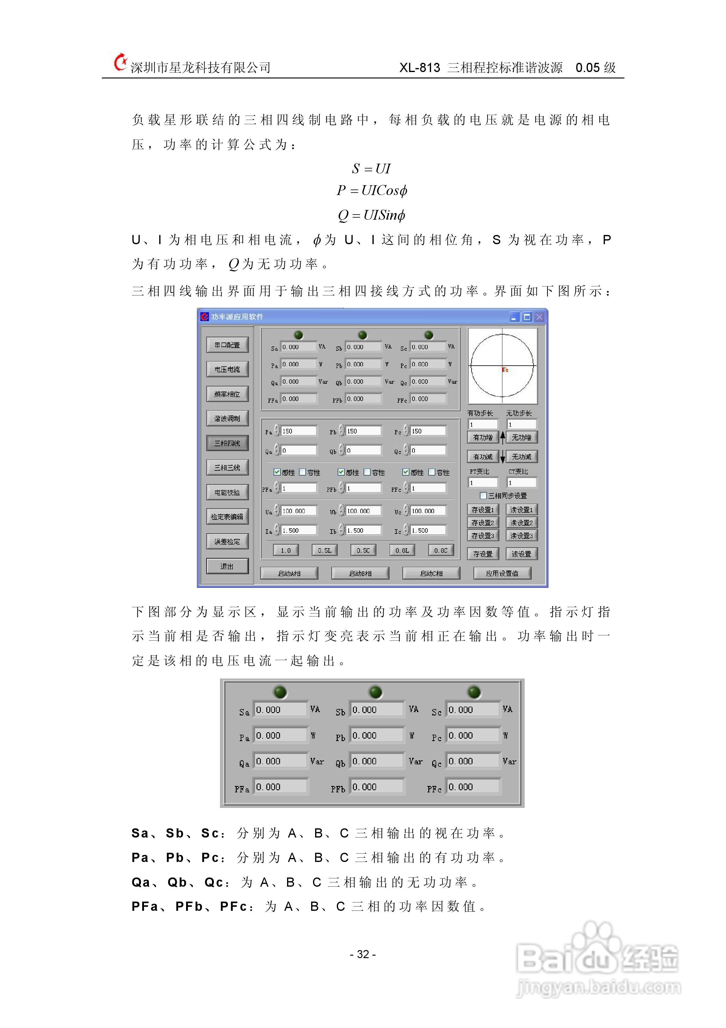 xl813三相程控谐波功率源说明书:[4]