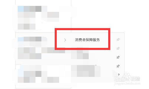 淘宝账期保障怎么退出
