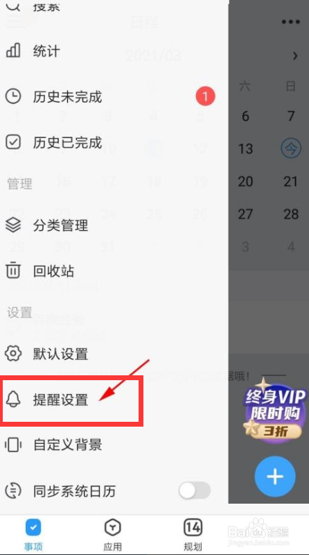 时光序app怎么关闭每日推送提醒