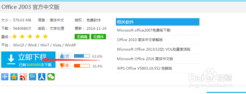 office2003下载安装