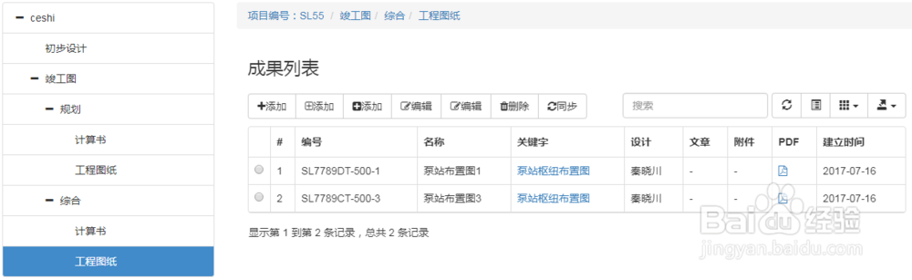 EngineerCMS与ProjectWise对比