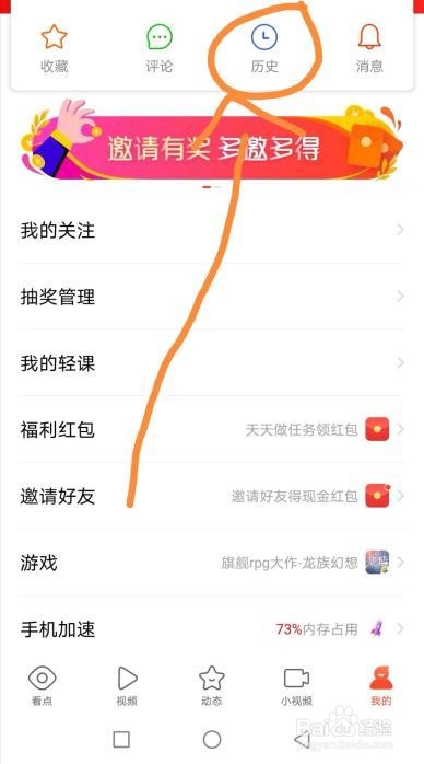 如何在看点快报上查询到自己的浏览记录