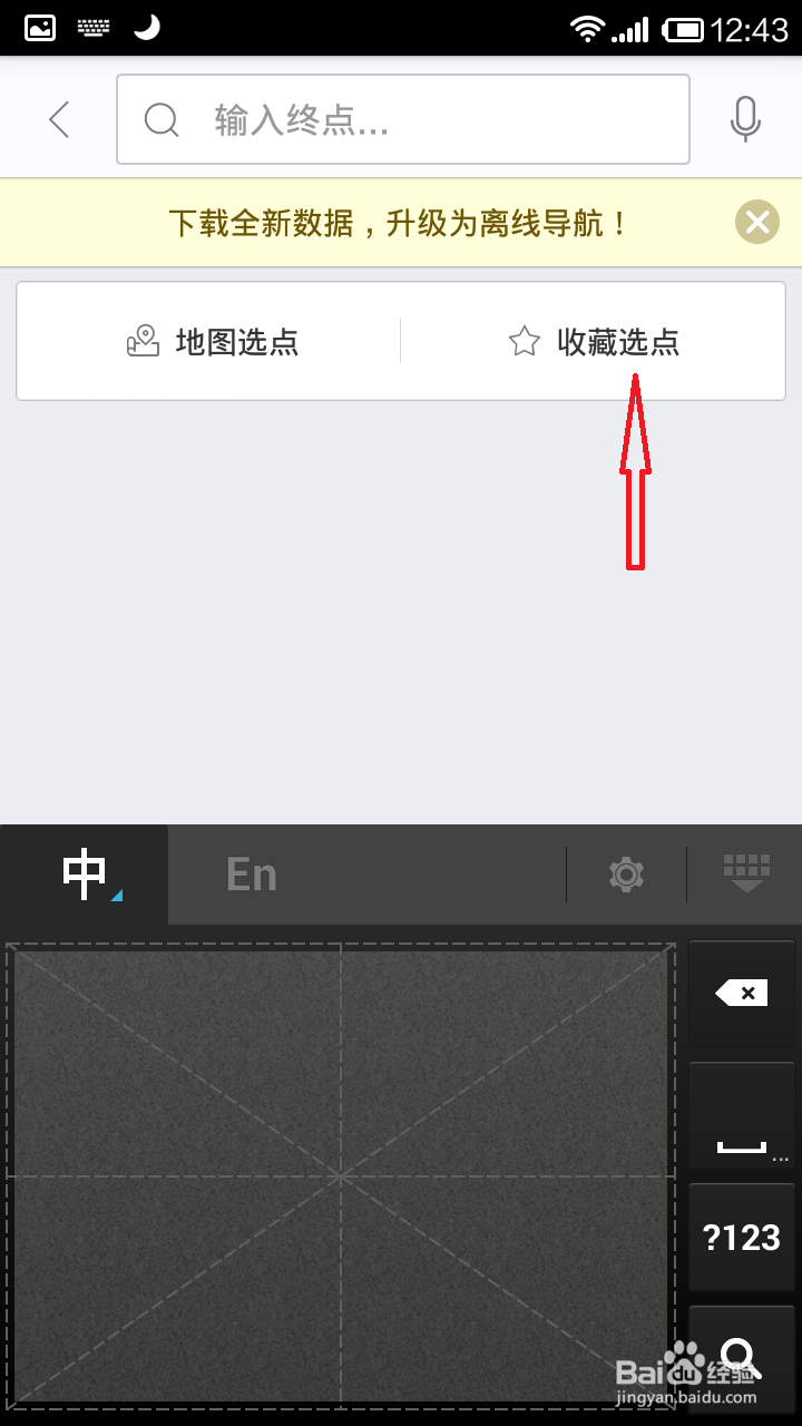 如何用手机百度地图导航