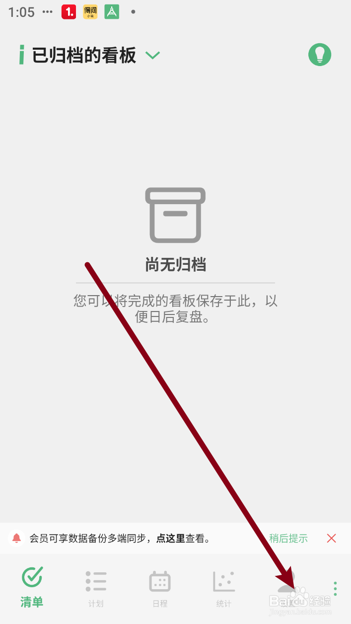 【有个计划】如何打开闹钟通知