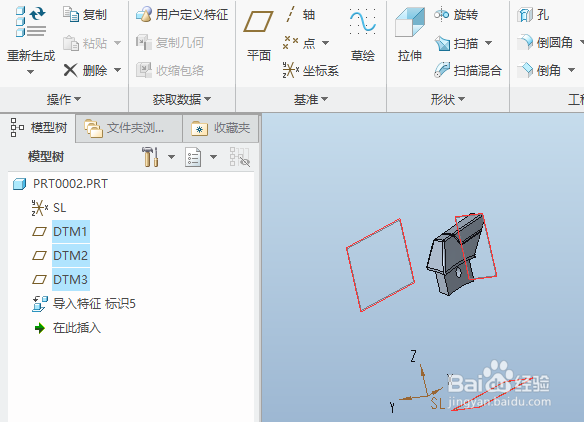 creo中怎么对stp格式的模型快速创建基准面