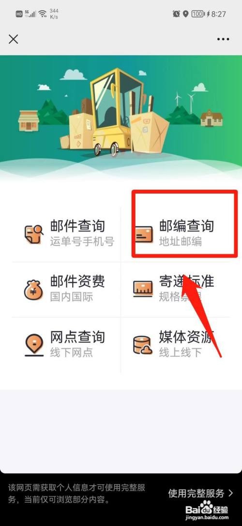 教师编报名邮编怎么填