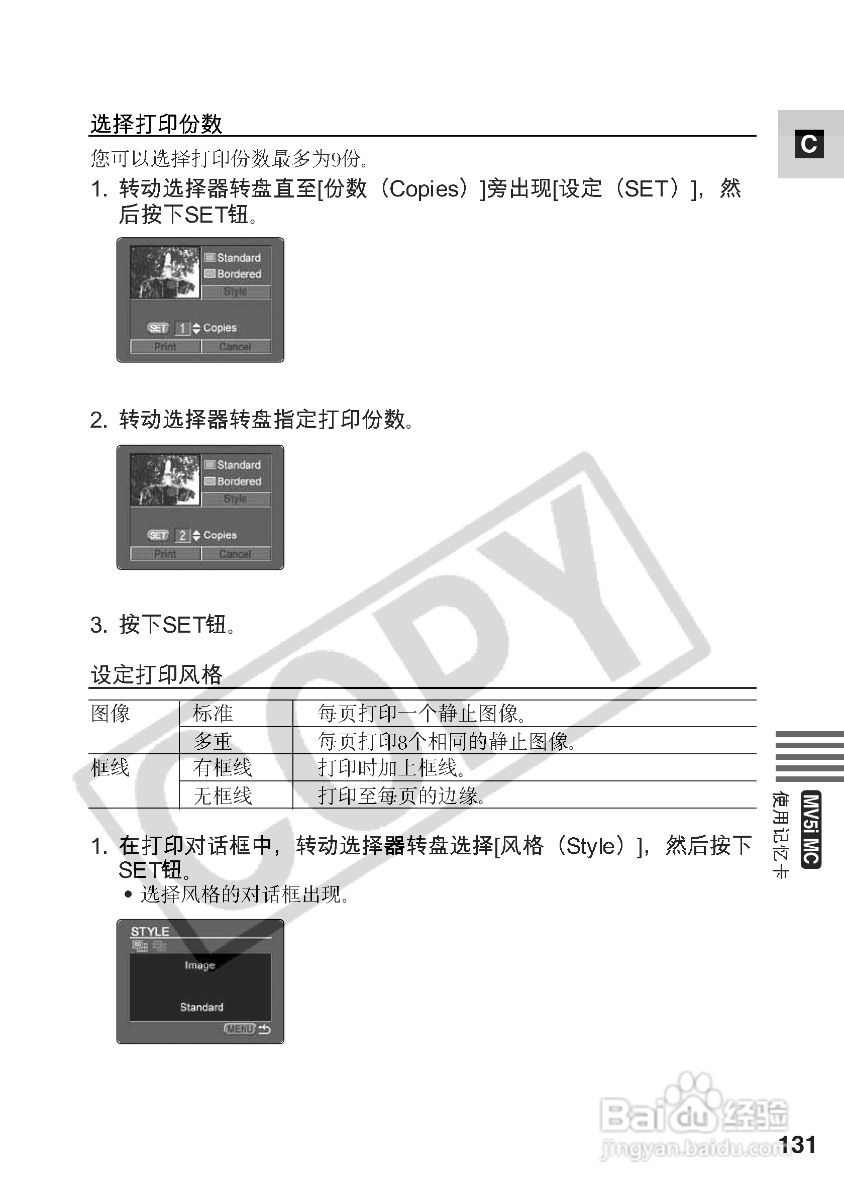 佳能MV5iMC数码摄像机使用说明书:[14]