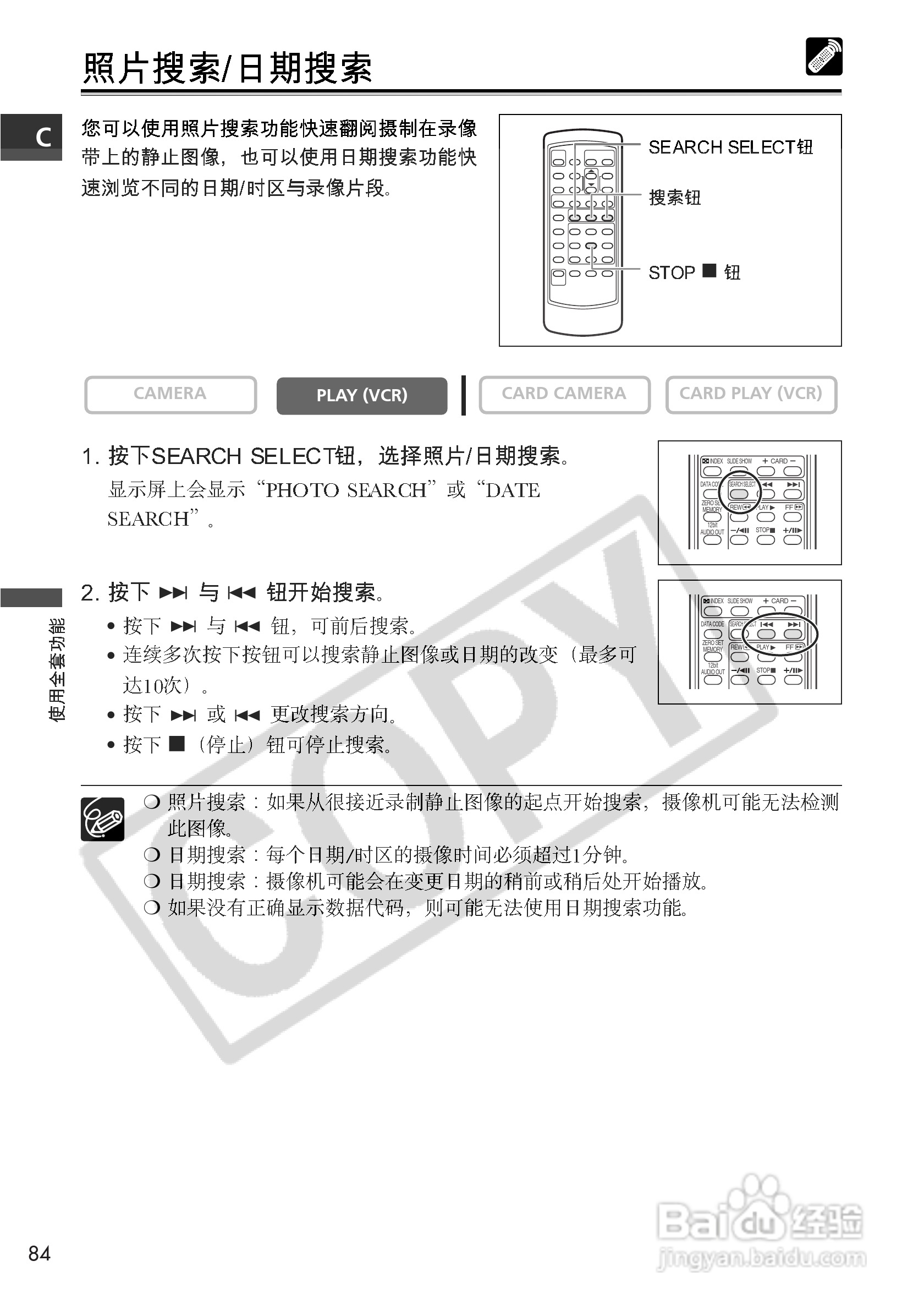 佳能MV650i数码摄像机使用说明书:[9]
