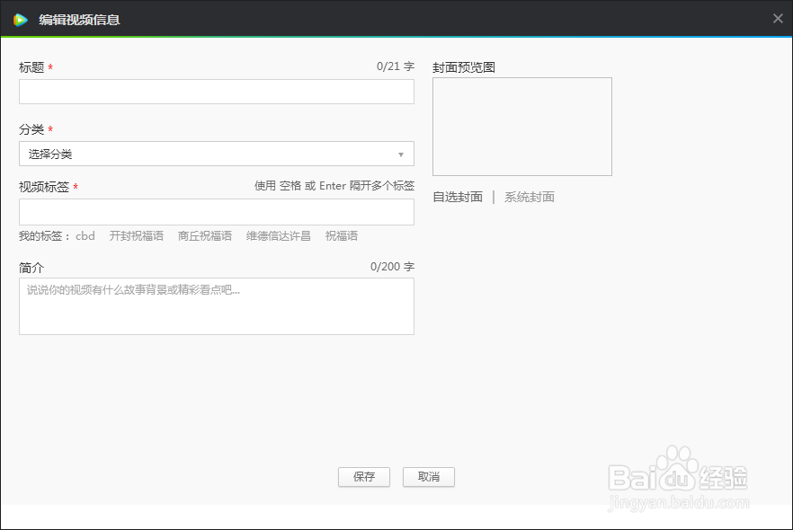腾讯视频如何上传自己拍的视频到网上