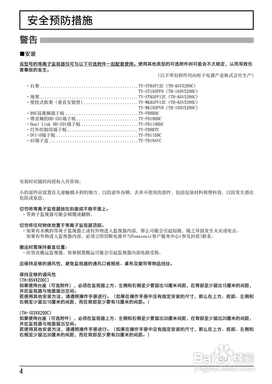 松下TH-85VX200C等离子监视器使用说明书:[1]