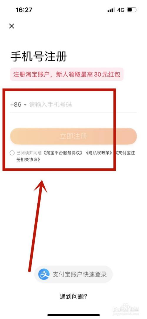 如何申请淘宝账号