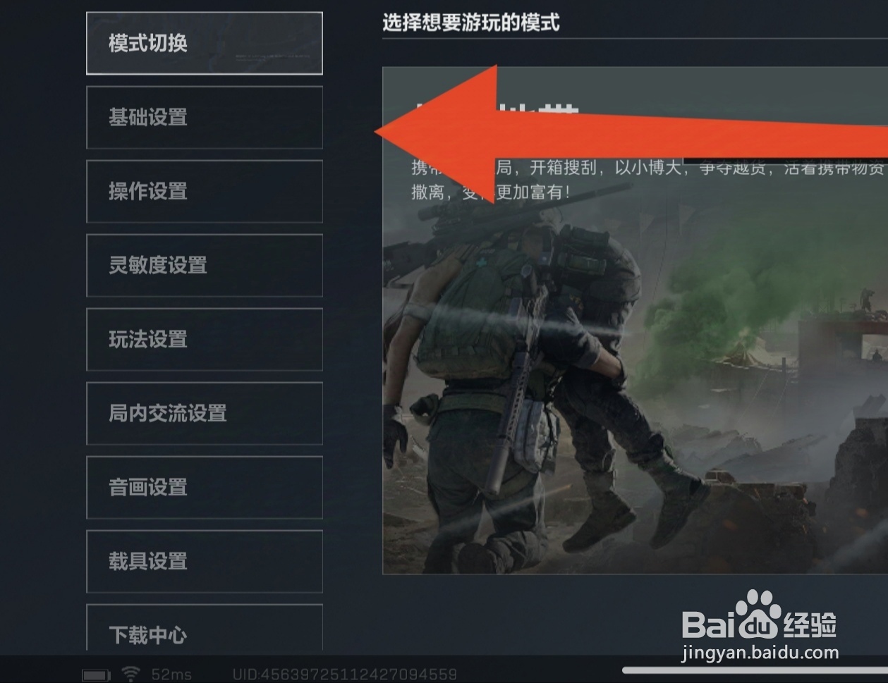 三角洲行动怎么开启探头功能