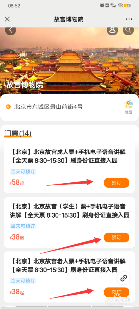 故宫门票怎么买