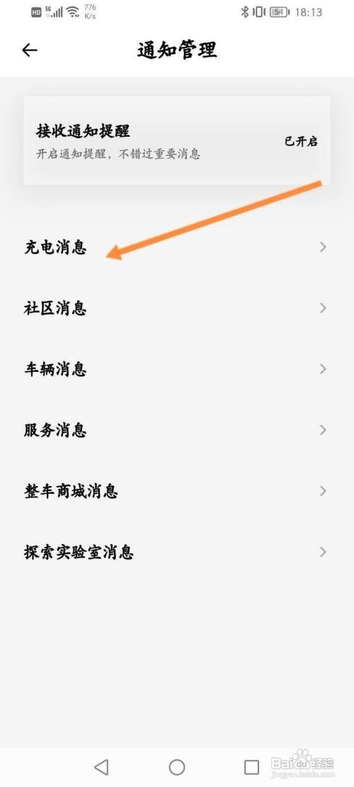 小鹏汽车APP如何开启充电完成提醒功能