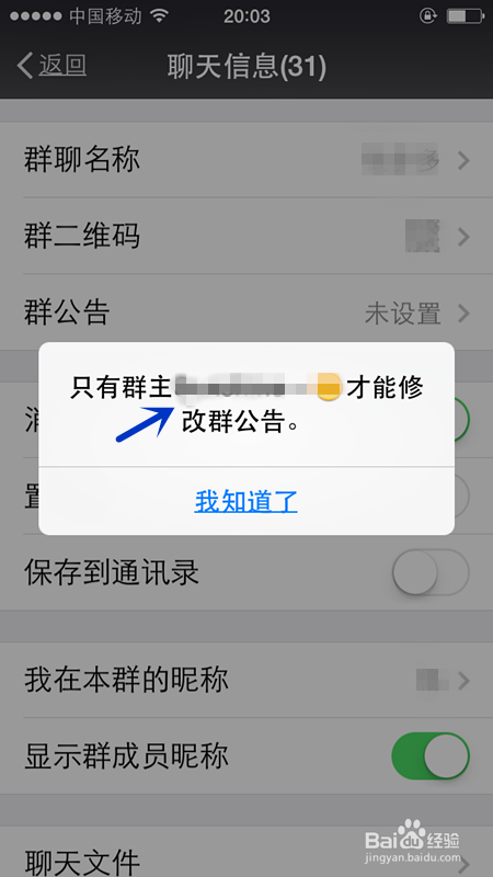 iPhone怎样查看微信群的群主是谁
