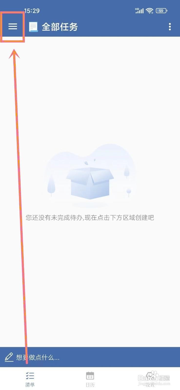 如何在《此刻清单》中创建分组