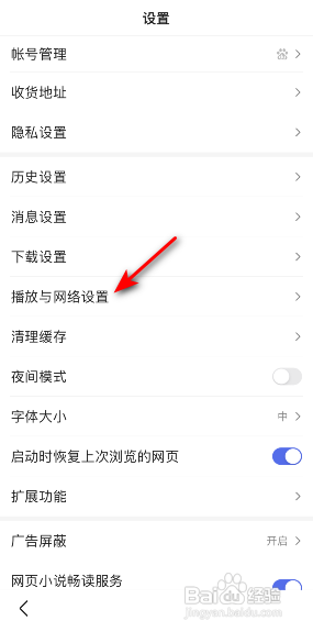 百度极速版图片自动播放怎么关闭