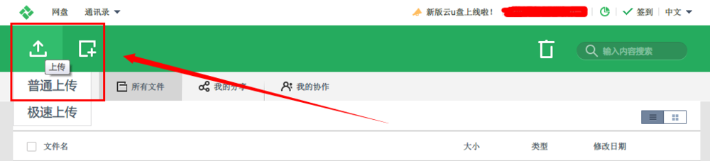金山快盘如何上传文件