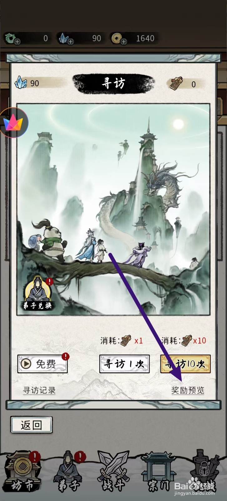 梦幻仙缘怎么查看拳宝的属性提升