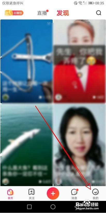 全民小视频如何开通刷脸登录功能