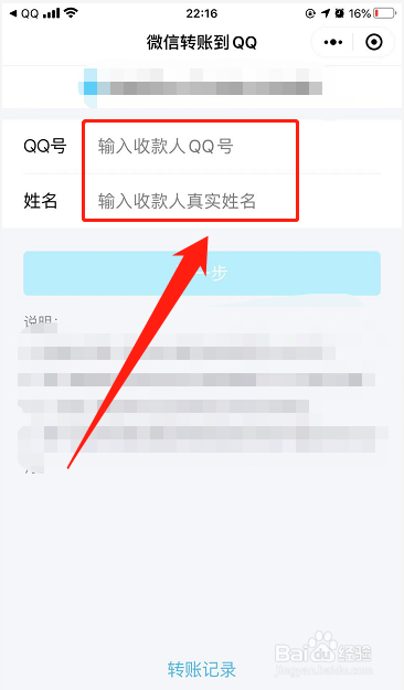 iPhone13手机QQ如何开通微信互转账功能