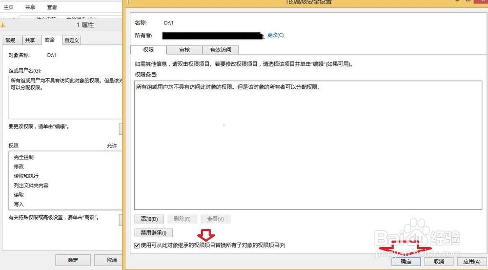 win8新手指南系列:第18篇--“权限“的设置