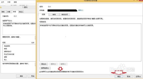 win8新手指南系列：第18篇--“权限“的设置