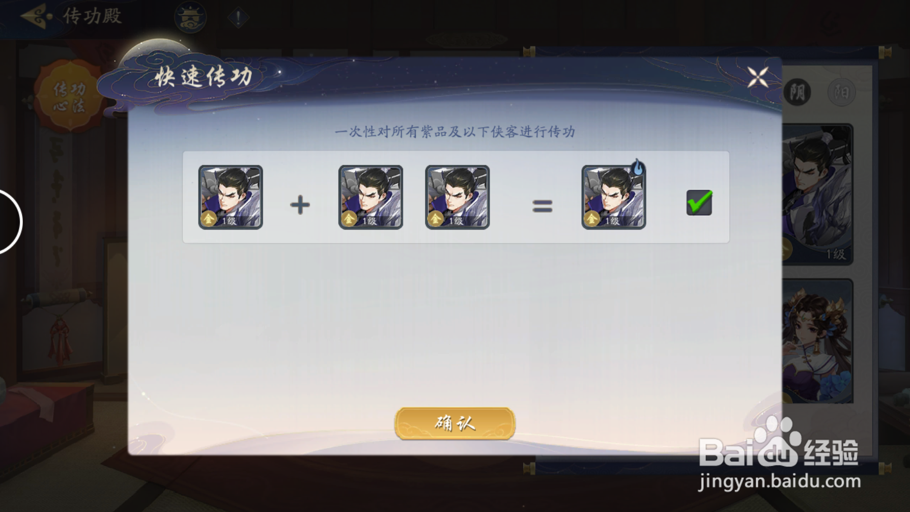 武林闲侠手游如何进行传功升级角色呢?