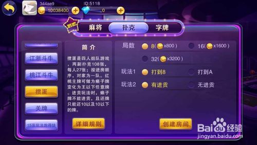 富贵互娱惯蛋游戏技巧篇