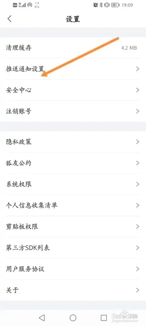 狐友软件在哪里开启深夜免打扰