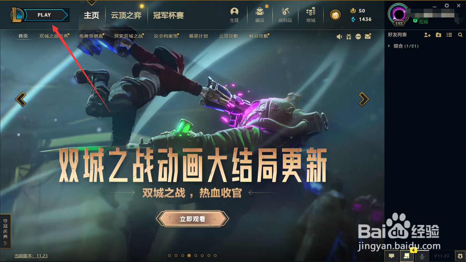 lol怎么锁定视角