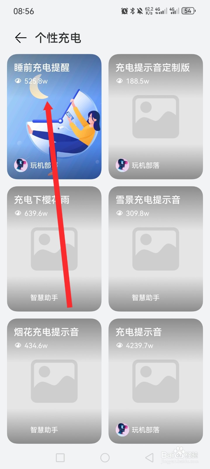智慧生活如何添加睡前充电提醒场景