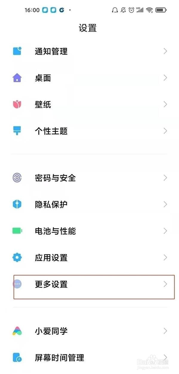 miui12开发者选项在哪里设置