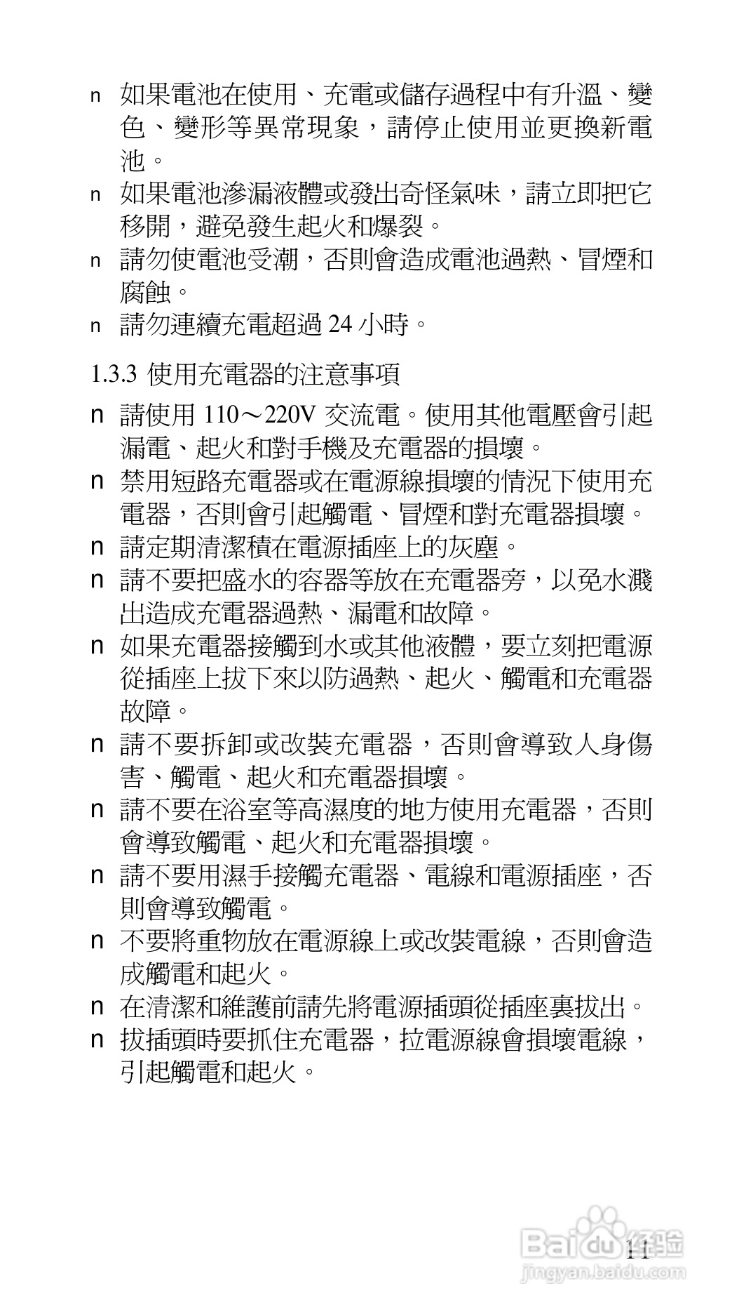 声宝GK-7100型手机说明书:[2]