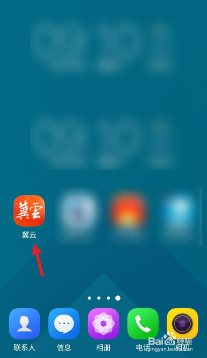 冀云APP如何进行报料