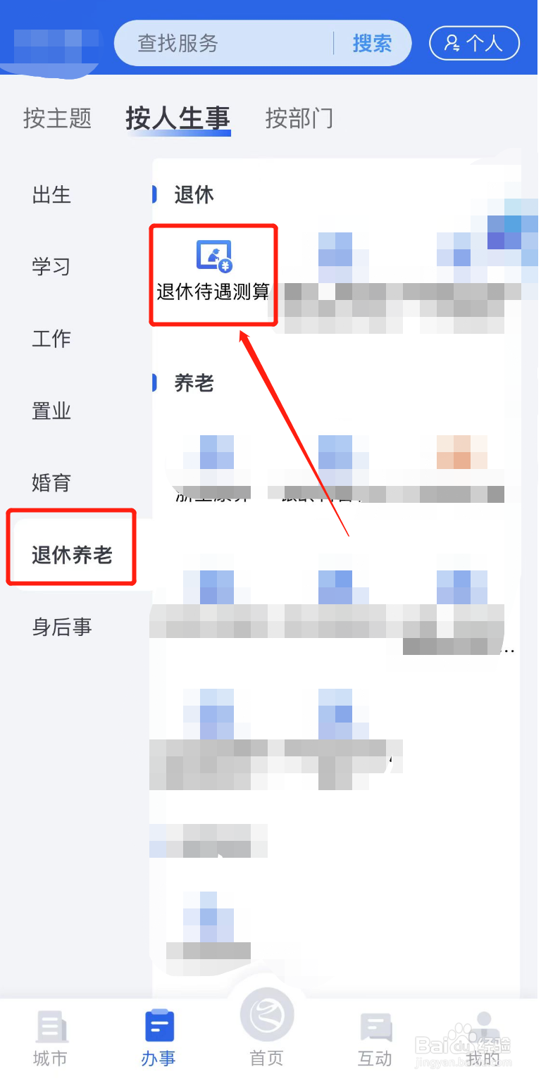 公务员退休金计算方法