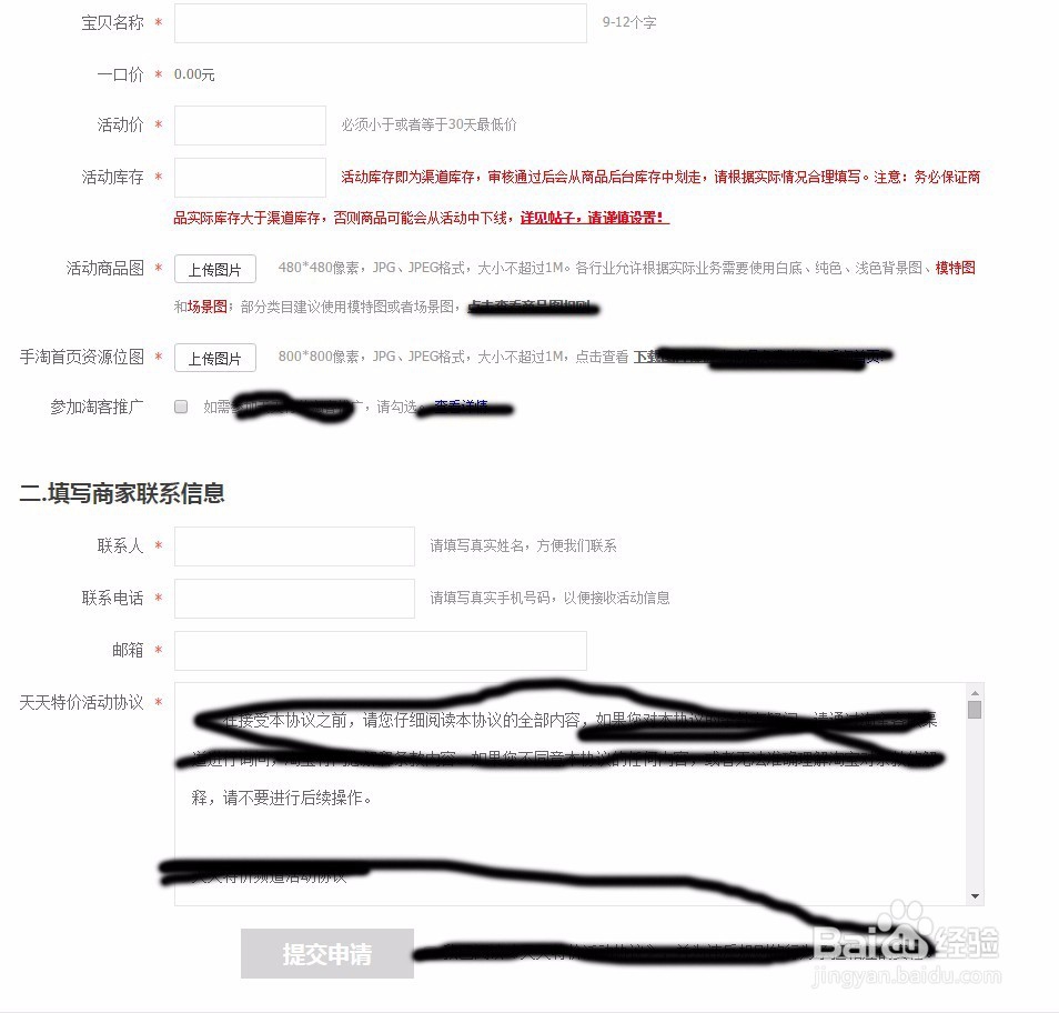 如何报天天特价以及注意事项，不做好一切白忙