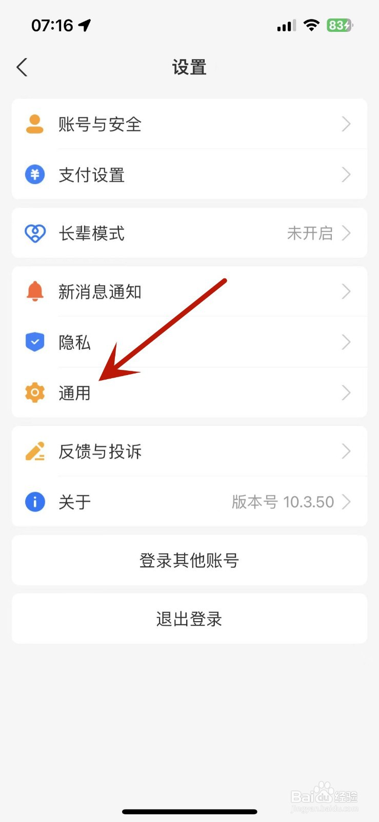 在哪关闭支付宝的听筒模式