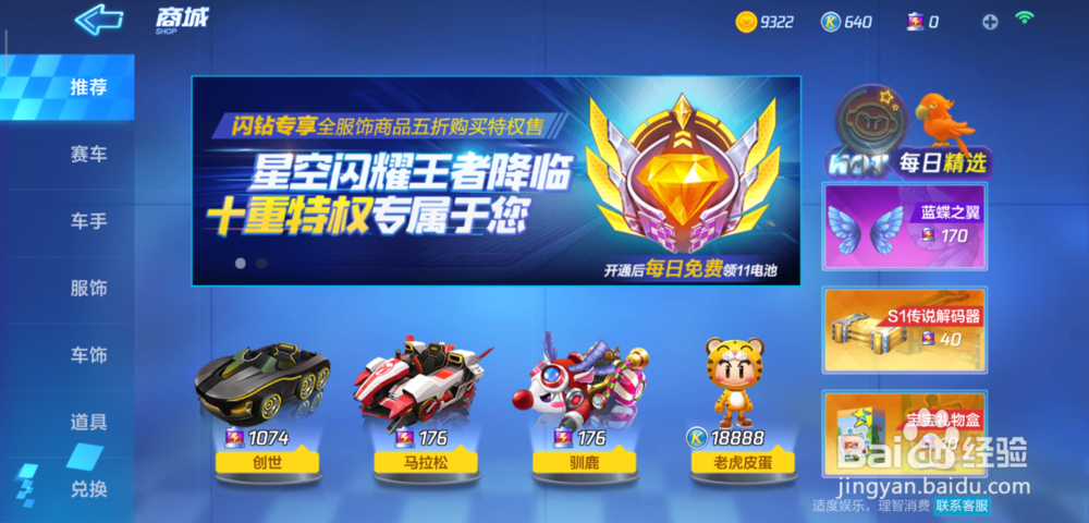 跑跑卡丁车手游时间沙漏怎么获得